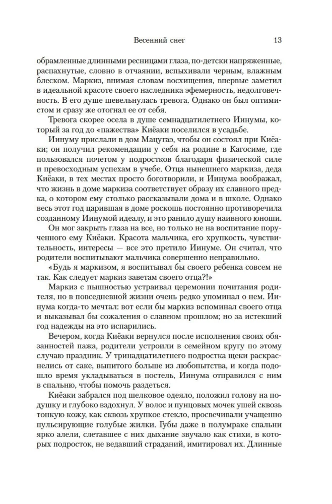 Море изобилия. Тетралогия